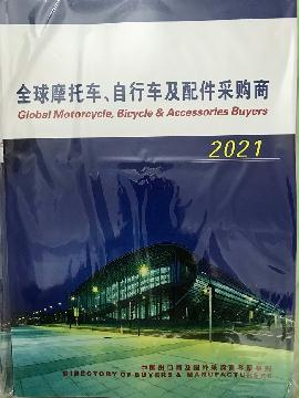 2021全球摩托車、自行車及配件采購商
