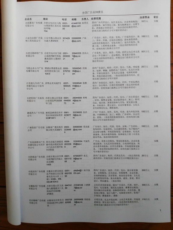 中國廣告業(yè)企業(yè)黃頁可開展精準營銷，電話營銷、郵件營銷、傳真營銷等等多管齊下，圓您銷售冠軍夢