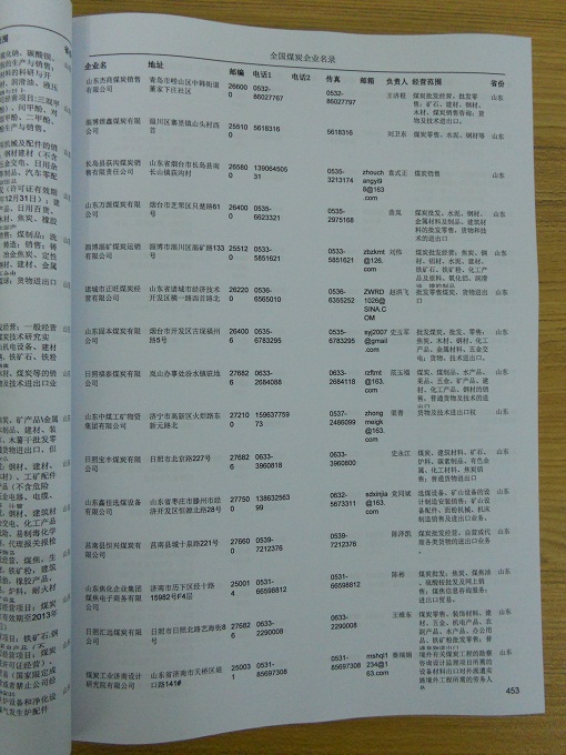 中國煤炭企業(yè)黃頁可開展精準營銷，電話營銷、郵件營銷、傳真營銷等等多管齊下，圓您銷售冠軍夢