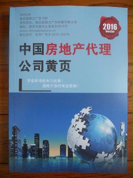 房地產代理企業(yè)精準名錄