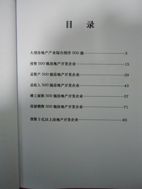 全國(guó)房地產(chǎn)企業(yè)名單助您立刻獲得大量潛在客戶信息，大大減少銷售成本，是您的事業(yè)事半功倍