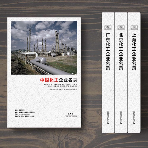 全國化工企業(yè)名單助您立刻獲得大量潛在客戶信息，大大減少銷售成本，是您的事業(yè)事半功倍