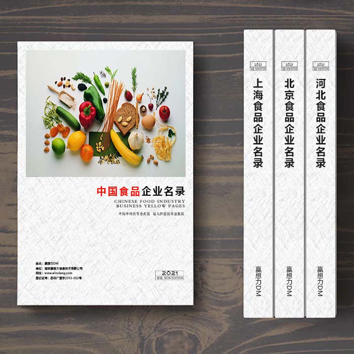 全國(guó)食品企業(yè)名單助您立刻獲得大量潛在客戶(hù)信息，大大減少銷(xiāo)售成本，是您的事業(yè)事半功倍