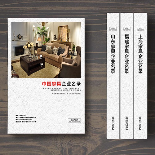 全國家具企業(yè)名單助您立刻獲得大量潛在客戶信息，大大減少銷售成本，是您的事業(yè)事半功倍