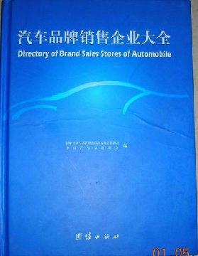 汽車(chē)品牌銷(xiāo)售企業(yè)大全