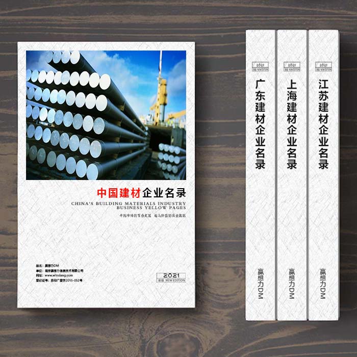 全國建筑材料企業(yè)名單助您立刻獲得大量潛在客戶信息，大大減少銷售成本，是您的事業(yè)事半功倍