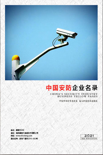 全國安防企業(yè)名單助您立刻獲得大量潛在客戶信息，大大減少銷售成本，是您的事業(yè)事半功倍