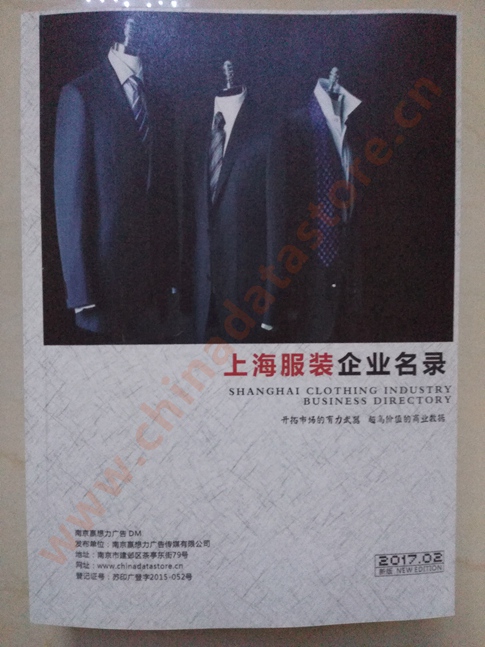 上海服裝企業(yè)名單助您立刻獲得大量潛在客戶信息，大大減少銷售成本，是您的事業(yè)事半功倍