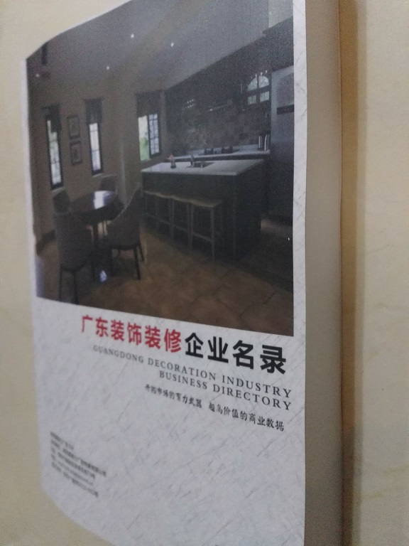 廣東裝飾裝修企業(yè)名單助您立刻獲得大量潛在客戶信息，大大減少銷售成本，是您的事業(yè)事半功倍