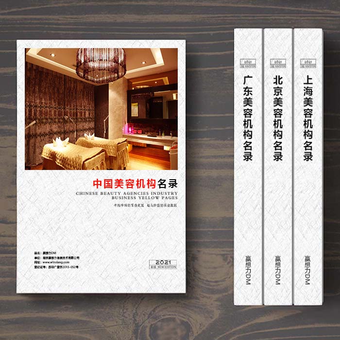 全國美容院名單助您立刻獲得大量潛在客戶信息，大大減少銷售成本，是您的事業(yè)事半功倍