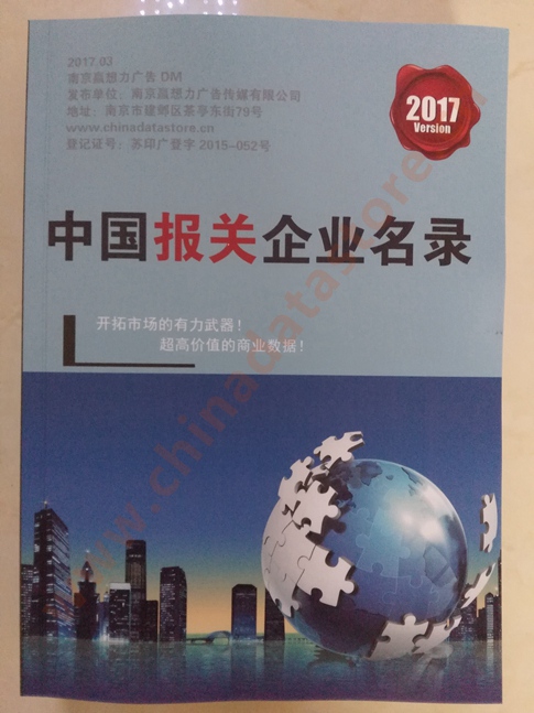 全國報關企業(yè)名單助您立刻獲得大量潛在客戶信息，大大減少銷售成本，是您的事業(yè)事半功倍