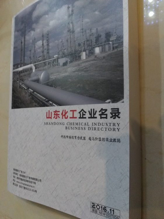 山東化工企業(yè)名單助您立刻獲得大量潛在客戶信息，大大減少銷售成本，是您的事業(yè)事半功倍