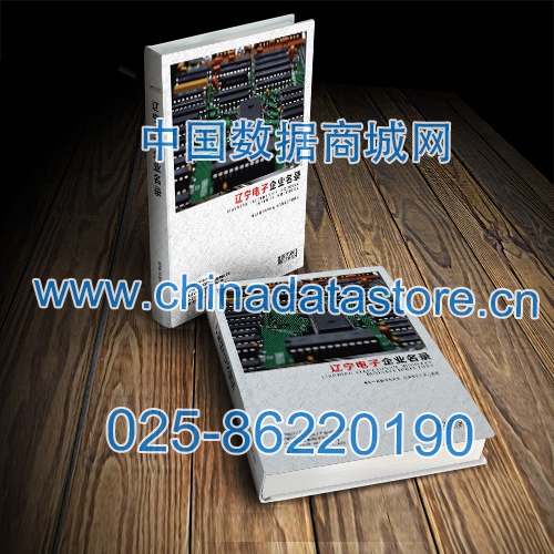 遼寧電子企業(yè)黃頁收錄了最新的遼寧電子企業(yè)名單，具有極高的營銷價值，實實在在提高銷售業(yè)績