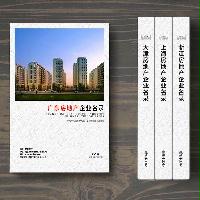 廣東房地產企業(yè)精準名錄