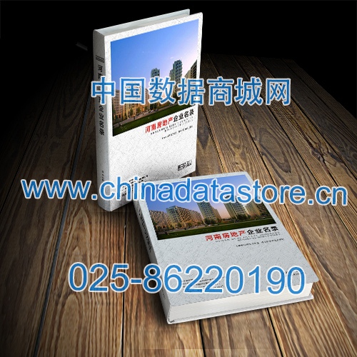 河南房地產(chǎn)企業(yè)黃頁收錄了最新的河南房地產(chǎn)企業(yè)名單，具有極高的營銷價(jià)值，實(shí)實(shí)在在提高銷售業(yè)績(jī)
