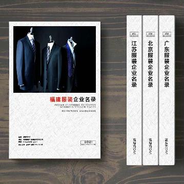 福建服裝企業(yè)精準名錄