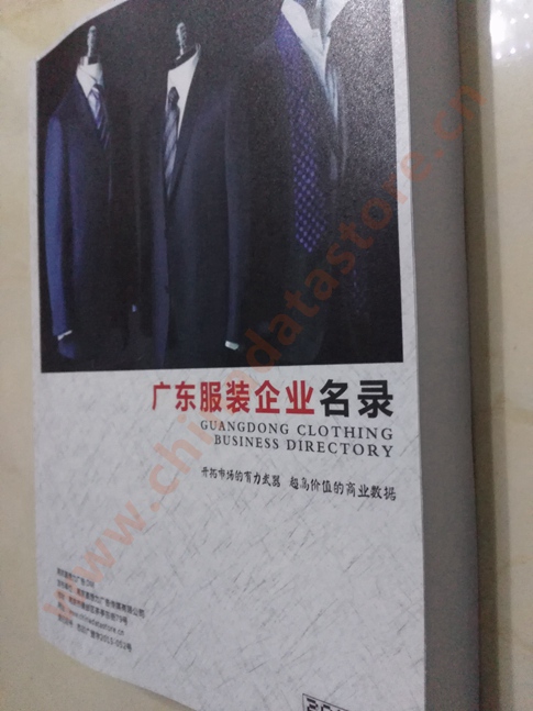 廣東服裝企業(yè)黃頁(yè)可開展精準(zhǔn)營(yíng)銷，電話營(yíng)銷、郵件營(yíng)銷、傳真營(yíng)銷等等多管齊下，圓您銷售冠軍夢(mèng)