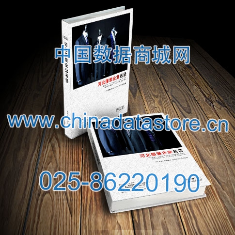 河北服裝企業(yè)黃頁收錄了最新的河北服裝企業(yè)名單，具有極高的營銷價(jià)值，實(shí)實(shí)在在提高銷售業(yè)績