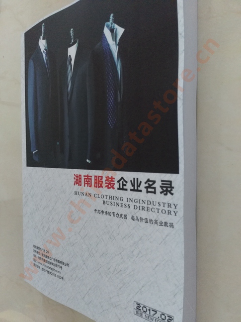 湖南服裝企業(yè)黃頁(yè)收錄了最新的湖南服裝企業(yè)名單，具有極高的營(yíng)銷(xiāo)價(jià)值，實(shí)實(shí)在在提高銷(xiāo)售業(yè)績(jī)