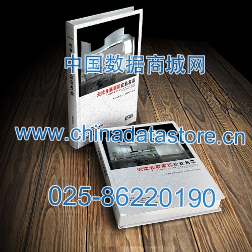 天津會展展覽企業(yè)黃頁收錄了最新的天津會展展覽企業(yè)名單，具有極高的營銷價值，實(shí)實(shí)在在提高銷售業(yè)績