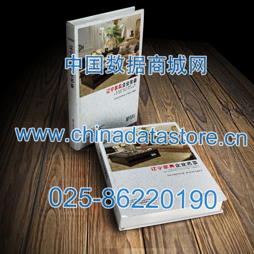 遼寧家具企業(yè)黃頁收錄了最新的遼寧家具企業(yè)名單，具有極高的營銷價(jià)值，實(shí)實(shí)在在提高銷售業(yè)績