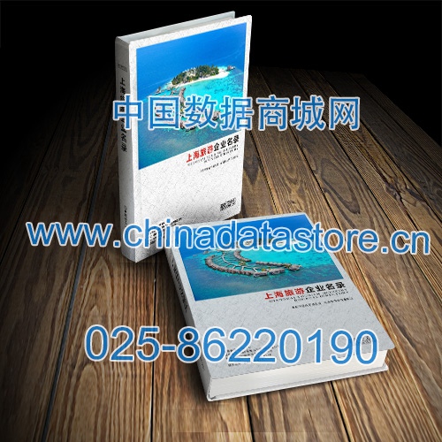 上海旅游企業(yè)黃頁(yè)收錄了最新的上海旅游企業(yè)名單，具有極高的營(yíng)銷價(jià)值，實(shí)實(shí)在在提高銷售業(yè)績(jī)