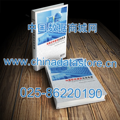 河南軟件通信企業(yè)黃頁收錄了最新的河南軟件通信企業(yè)名單，具有極高的營銷價(jià)值，實(shí)實(shí)在在提高銷售業(yè)績(jī)