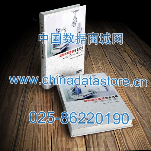 湖北醫(yī)療器械企業(yè)黃頁收錄了最新的湖北醫(yī)療器械企業(yè)名單，具有極高的營銷價值，實實在在提高銷售業(yè)績