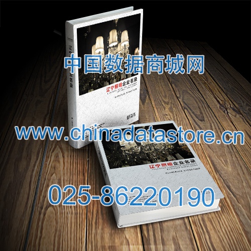 遼寧照明企業(yè)黃頁(yè)收錄了最新的遼寧照明企業(yè)名單，具有極高的營(yíng)銷價(jià)值，實(shí)實(shí)在在提高銷售業(yè)績(jī)