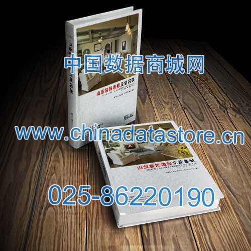 山東裝飾裝修企業(yè)黃頁(yè)收錄了最新的山東裝飾裝修企業(yè)名單，具有極高的營(yíng)銷價(jià)值，實(shí)實(shí)在在提高銷售業(yè)績(jī)
