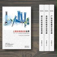 上?；瘖y品企業(yè)精準(zhǔn)名錄