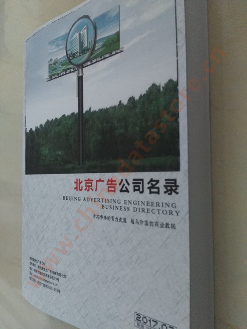 北京廣告企業(yè)黃頁收錄了最新的北京廣告企業(yè)名單，具有極高的營銷價(jià)值，實(shí)實(shí)在在提高銷售業(yè)績