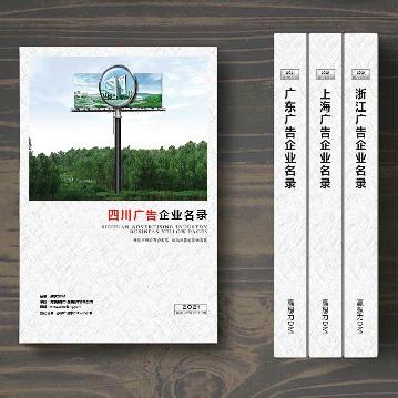 四川廣告企業(yè)精準名錄