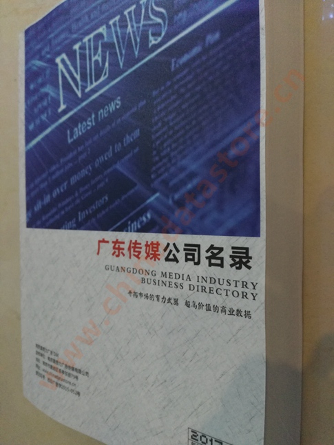 中國廣東傳媒企業(yè)黃頁可開展精準營銷，電話營銷、郵件營銷、傳真營銷等等多管齊下，圓您銷售冠軍夢