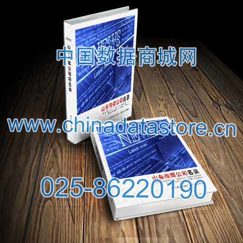 中國(guó)山東傳媒企業(yè)黃頁(yè)可開(kāi)展精準(zhǔn)營(yíng)銷(xiāo)，電話營(yíng)銷(xiāo)、郵件營(yíng)銷(xiāo)、傳真營(yíng)銷(xiāo)等等多管齊下，圓您銷(xiāo)售冠軍夢(mèng)