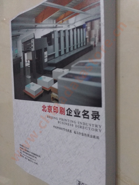 北京印刷企業(yè)黃頁收錄了最新的北京印刷企業(yè)名單，具有極高的營銷價值，實實在在提高銷售業(yè)績