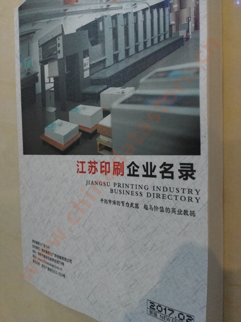 江蘇印刷企業(yè)黃頁收錄了最新的江蘇印刷企業(yè)名單，具有極高的營銷價值，實實在在提高銷售業(yè)績