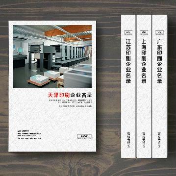 天津印刷企業(yè)精準名錄