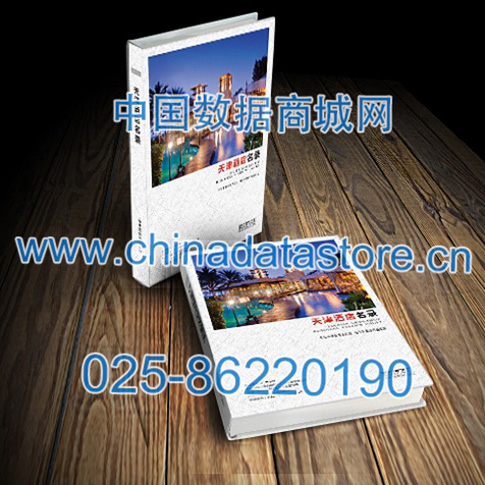 中國天津酒店企業(yè)黃頁可開展精準(zhǔn)營銷，電話營銷、郵件營銷、傳真營銷等等多管齊下，圓您銷售冠軍夢