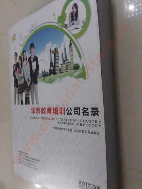 中國(guó)北京教育培訓(xùn)企業(yè)黃頁(yè)可開(kāi)展精準(zhǔn)營(yíng)銷，電話營(yíng)銷、郵件營(yíng)銷、傳真營(yíng)銷等等多管齊下，圓您銷售冠軍夢(mèng)