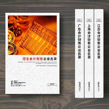 河北會計(jì)財(cái)務(wù)企業(yè)精準(zhǔn)名錄