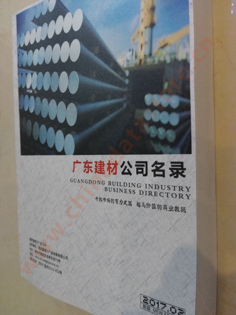 中國廣東建筑材料企業(yè)黃頁可開展精準營銷，電話營銷、郵件營銷、傳真營銷等等多管齊下，圓您銷售冠軍夢