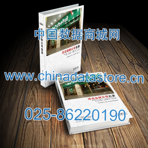 河北連鎖企業(yè)黃頁收錄了最新的河北連鎖企業(yè)名單，具有極高的營(yíng)銷價(jià)值，實(shí)實(shí)在在提高銷售業(yè)績(jī)