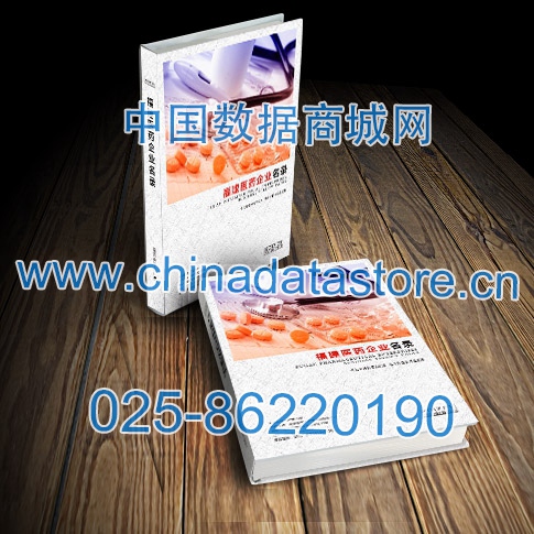 福建醫(yī)藥企業(yè)黃頁收錄了最新的福建醫(yī)藥企業(yè)名單，具有極高的營銷價(jià)值，實(shí)實(shí)在在提高銷售業(yè)績