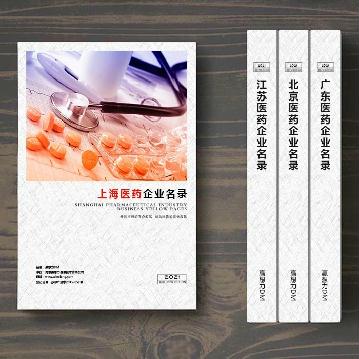 上海醫(yī)藥企業(yè)精準名錄