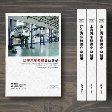 遼寧汽車(chē)維修企業(yè)精準(zhǔn)名錄