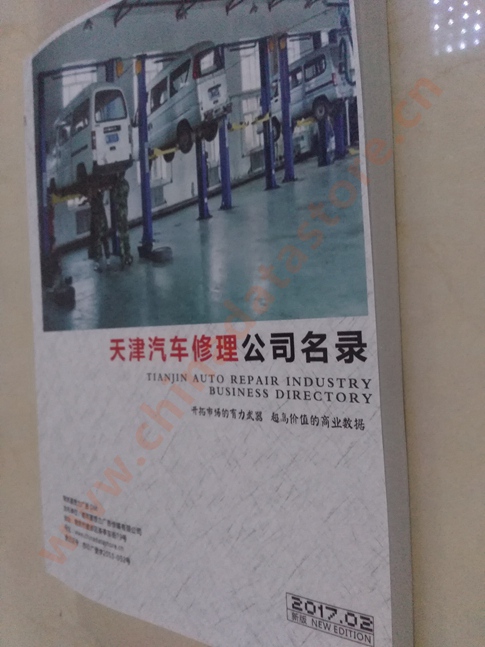 中國天津汽修企業(yè)黃頁可開展精準營銷，電話營銷、郵件營銷、傳真營銷等等多管齊下，圓您銷售冠軍夢