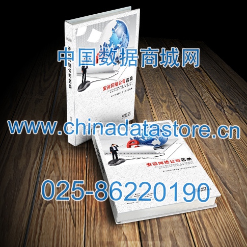 安徽網(wǎng)絡企業(yè)黃頁收錄了最新的安徽軟件通信企業(yè)名單，具有極高的營銷價值，實實在在提高銷售業(yè)績