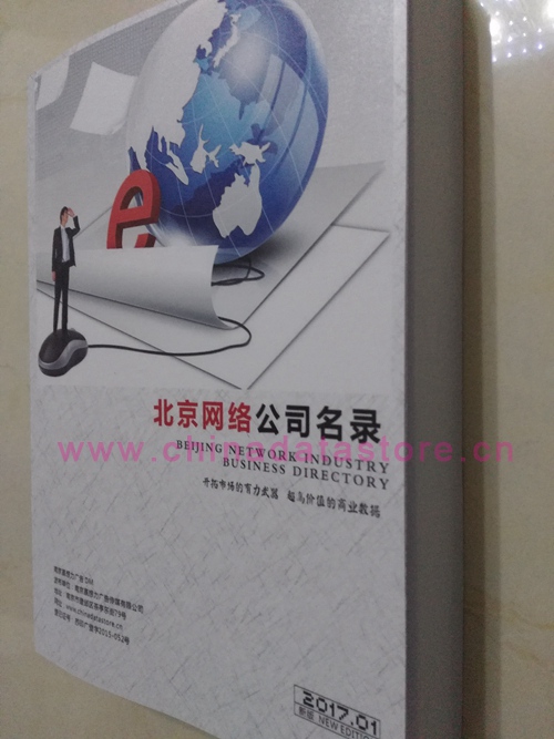 北京網(wǎng)絡(luò)企業(yè)黃頁收錄了最新的北京軟件通信企業(yè)名單，具有極高的營銷價值，實實在在提高銷售業(yè)績