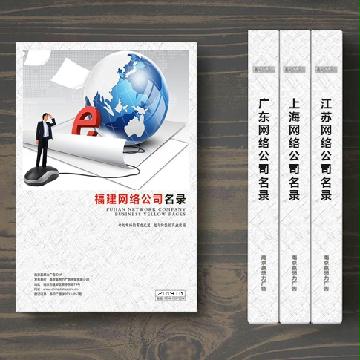 福建網(wǎng)絡(luò)公司企業(yè)精準名錄